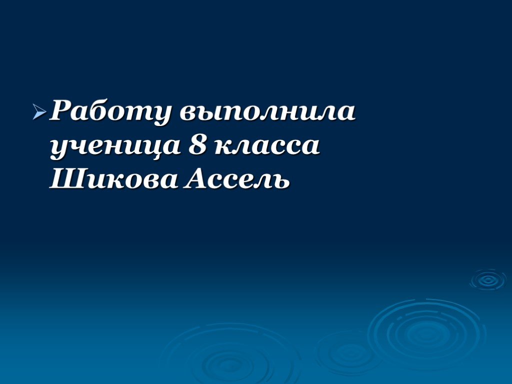 Будем знакомы остер презентация по литературе 2 класс