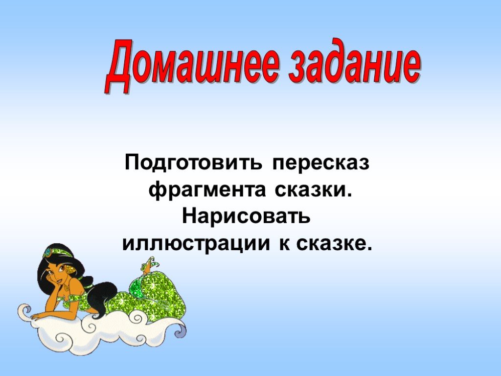 Подготовить пересказ сказки. Подготовить пересказ. Литература подготовить пересказ сказки-были. С 9-10 подготовить пересказ. Подготовить пересказ отрывок или отрывкп.