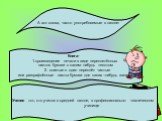 А вот слова, часто употребляемые в школе: Книга- 1.произведение печати в виде переплетённых листов бумаги с каким- нибудь текстом 2. сшитые в один переплёт чистые или разграфлённые листы бумаги для каких –нибудь записей. Ученик- тот, кто учится в средней школе, в профессионально- техническом училище