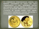 На современных инвестиционных монетах, как правило, указывается их масса или масса содержащегося в них химически чистого драгоценного металла (обычно в унциях). Как правило, на весовой монете указана номинальная стоимость, но реально монета стоит дороже. Выпускаются серебряные, золотые, платиновые и