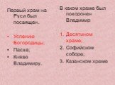 Житие Святого равноапостольного князя Владимира Слайд: 21