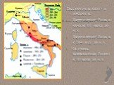 Рассмотрите карту и покажите: Территорию Рима в начале III века до н.э. Территорию Рима в к 264 году до н.э. Острова, завоеванные Римом в III веке до н.э.