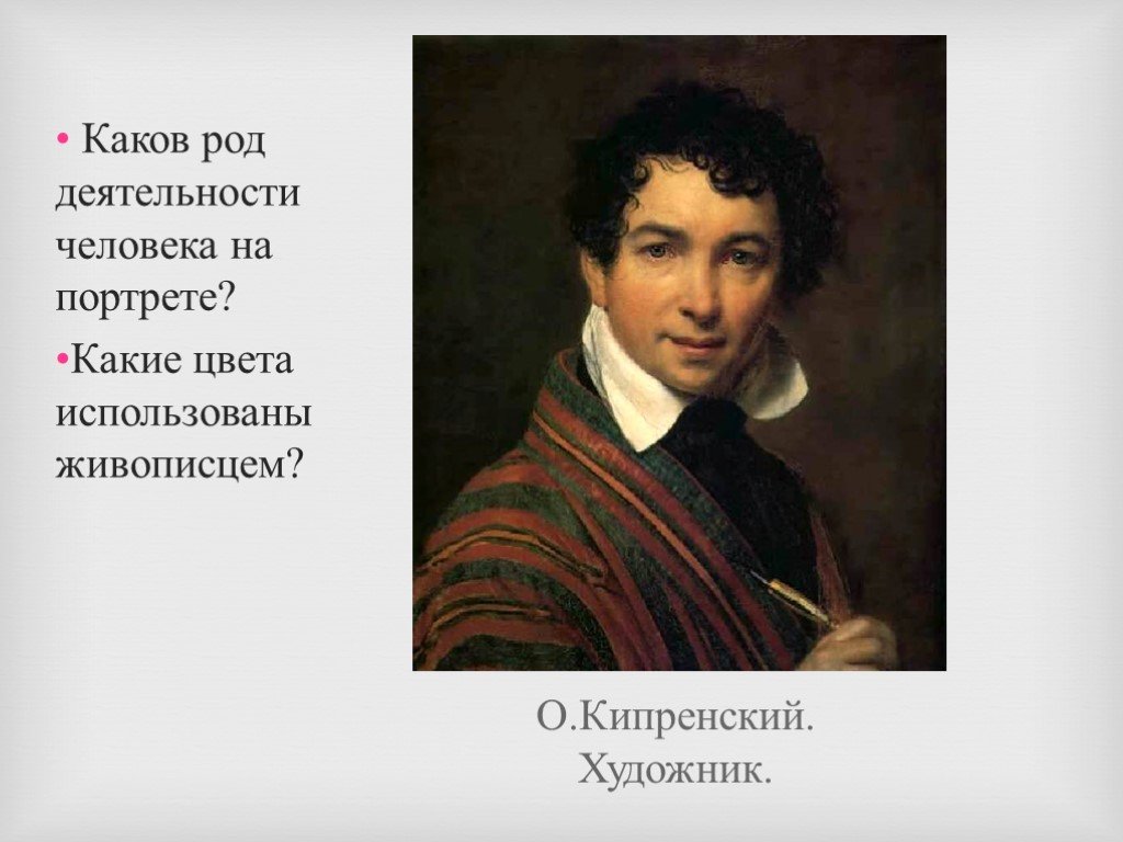 Изображение жизни и слово в искусстве романтизма