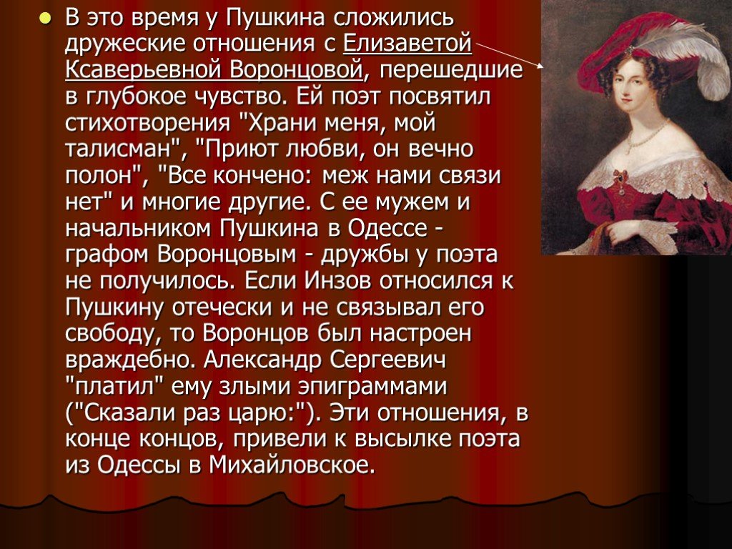 Большинство произведений посвящены. Пушкин в Одессе сообщение. Пушкин в Одессе стихи. Приют любви он вечно полон Пушкин.