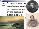Пушкин в Одессе Слайд: 7