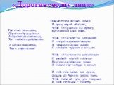 «Дорогие сердцу лица». Где стол, там и дом, Дорогие сердцу лица. А где светлая светлица, Там невеста пред окном. А где вся моя семья, Там и родина моя! Пошли мне, Господи, отвагу И душу верой обогрей, Чтоб не пролил я на бумагу Витиеватых слов елей. Чтоб не по чьей-то там указке С непроницаемым лицо