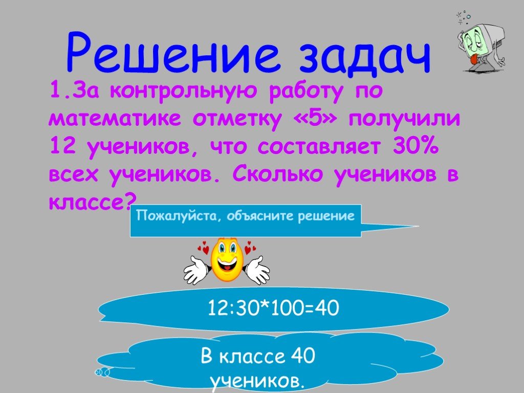 7 класса сколько учеников в классе. Отметки за контрольную работу по математике. Процентр за контрольную по математике. Решение задачи пожалуйста. Как получить 5 по контрольной.