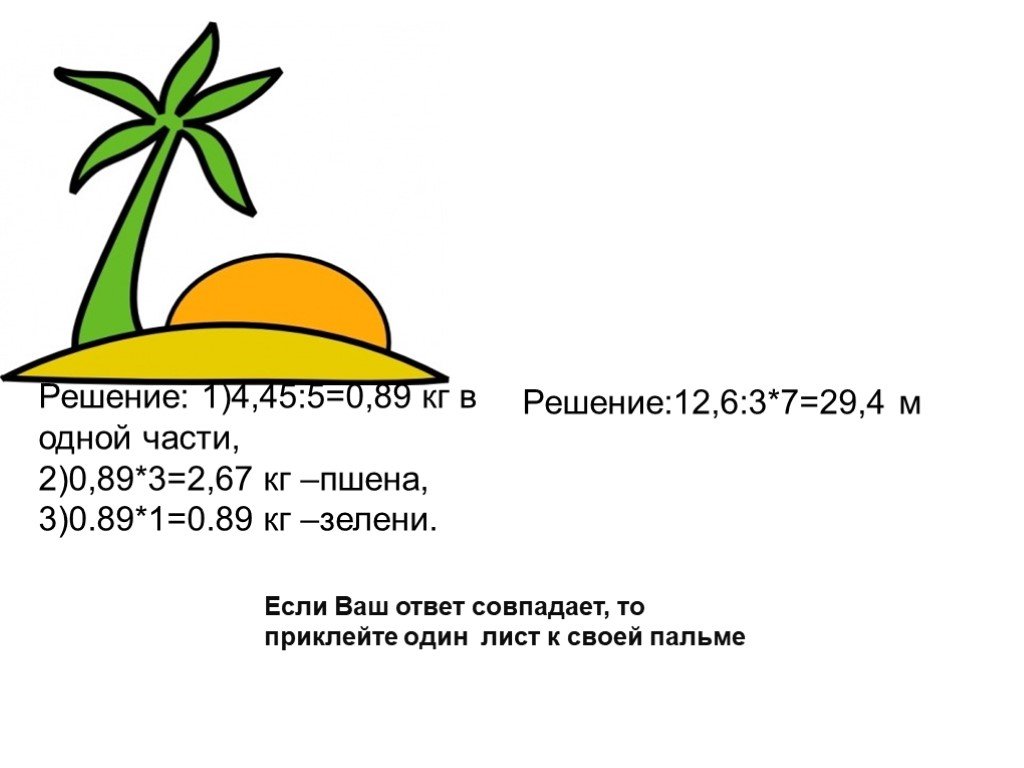 Загадки остры. Остров загадок. Загадка про остров для детей. Загадка с ответом остров. Остров математических задач для детей картинка.