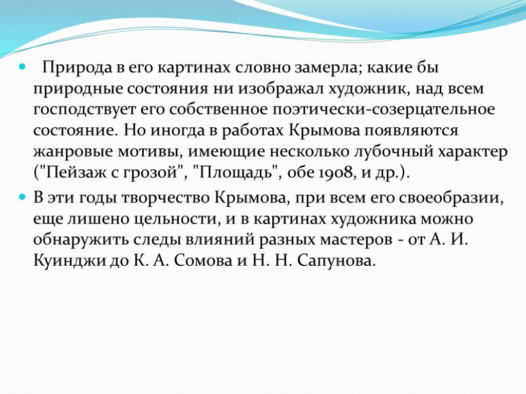 Сочинение по картине зимний вечер крымов 6 класс