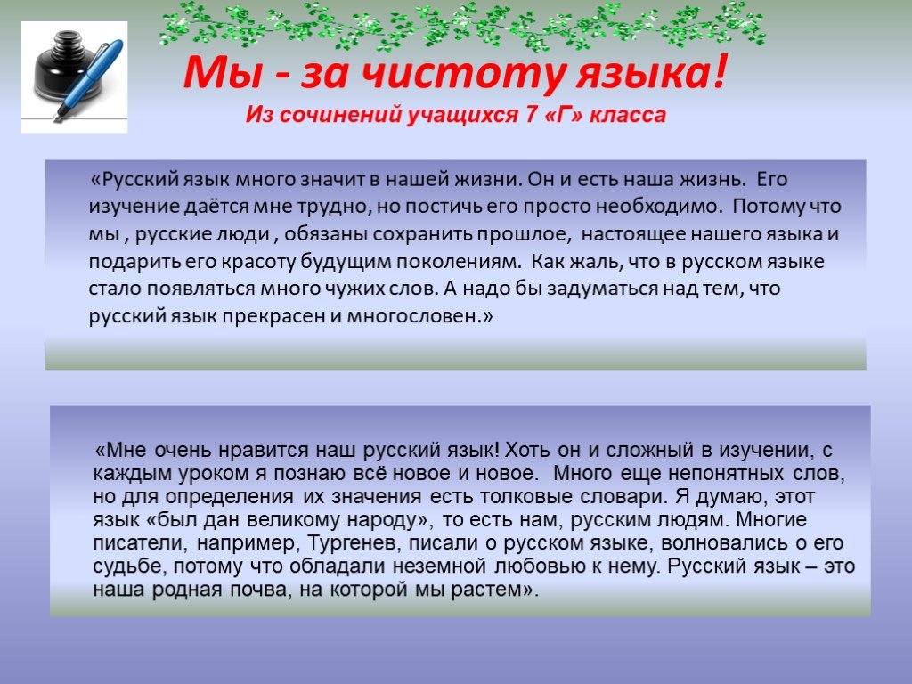 Родина это русское слово. Наш могучий русский язык сочинение. Русский язык Родина.