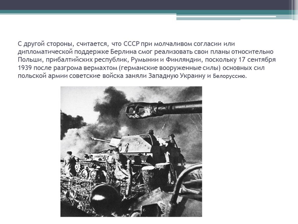 Почему и как в ходе вов менялись планы ссср и германии