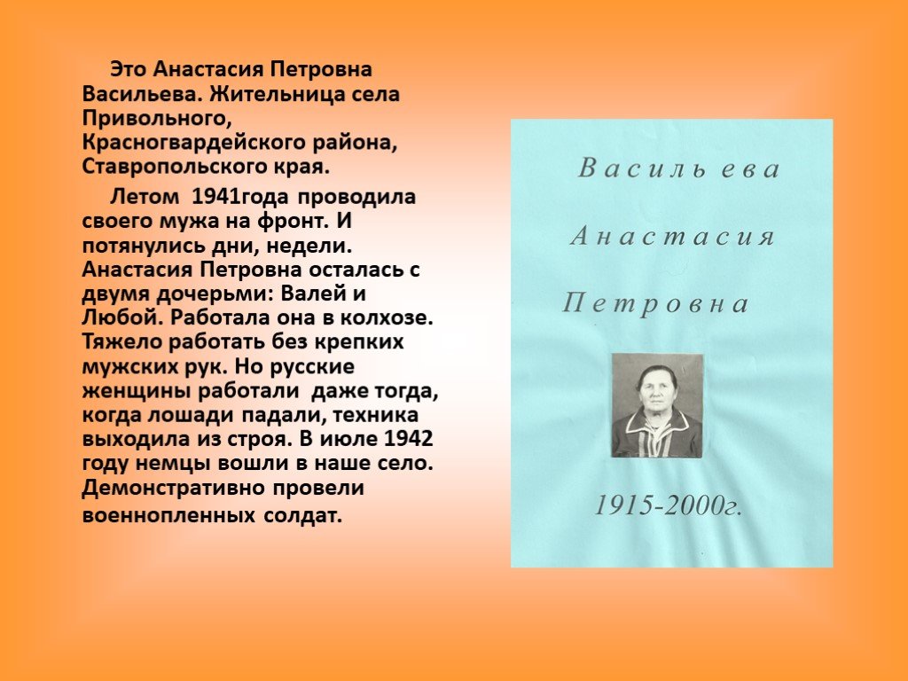 Анастасие петровне. Васильева Анастасия Петровна. Анастасия Петровна Евгеньева. Соколова Анастасия Петровна. Евгеньева Анастасия Петровна вклад.