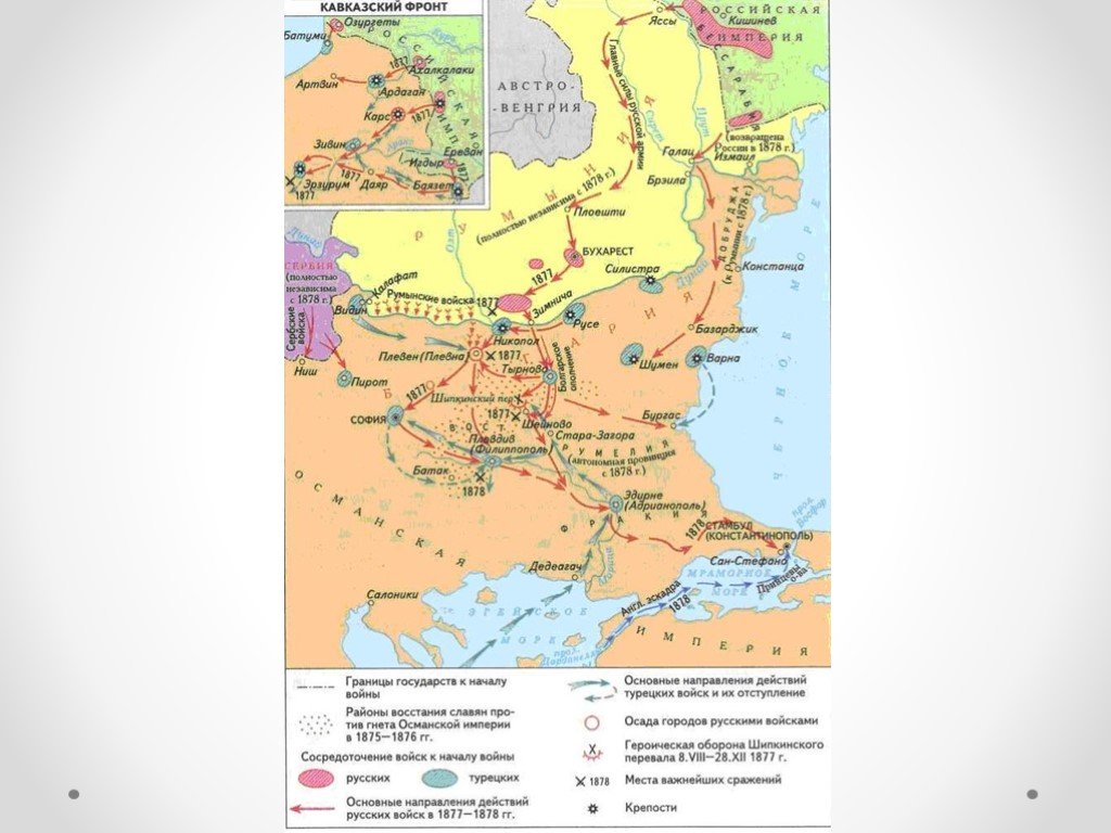 Фронты русско турецкой войны 1877 1878. Русско-турецкая 1877-1878 контурная.