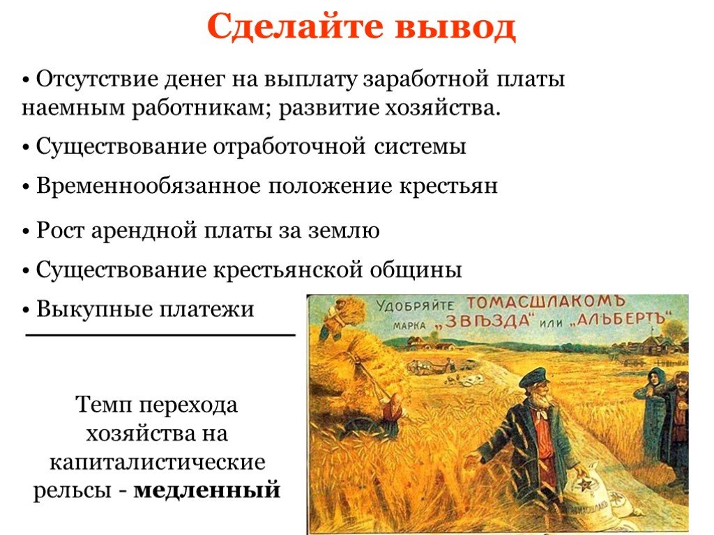 Какие последствия имело сохранение крестьянского хозяйства. Экономическое положение крестьян.