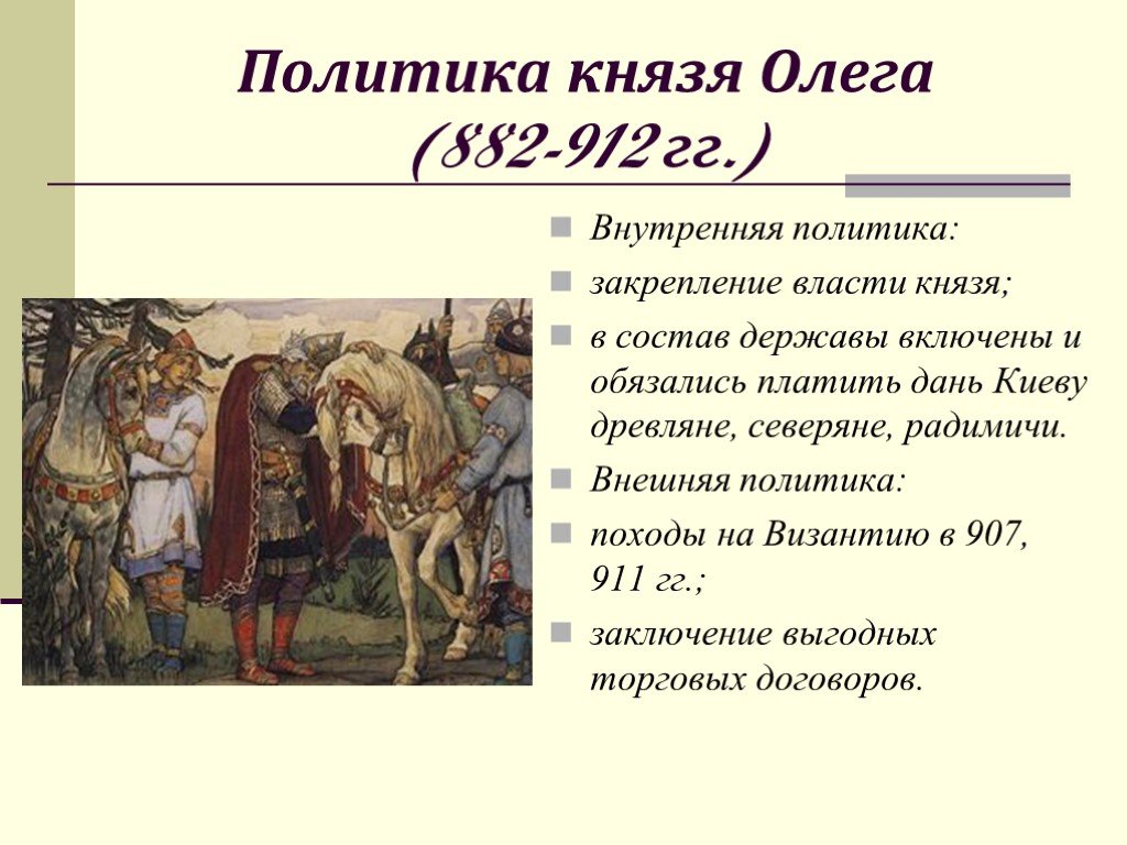 Политика первых князей киевской руси