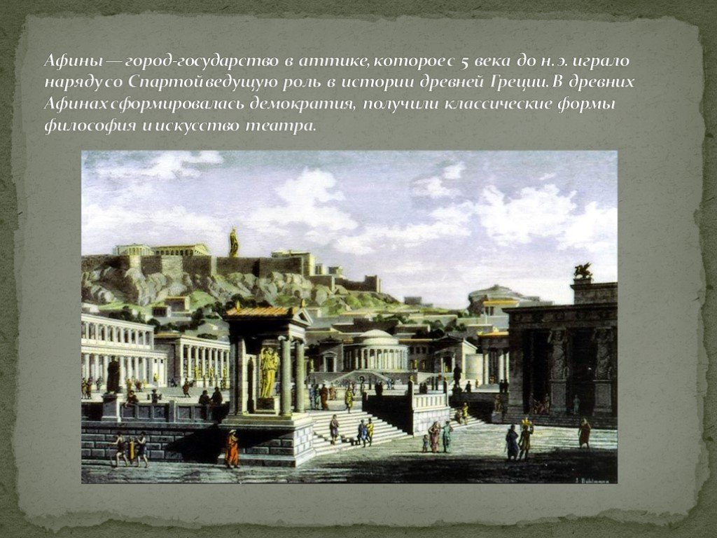 История афин. Афины 5 век. Афины в 1 веке. Город Афины в древней Греции 5. Афины древней Греции проект.