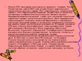 Начало XIX века время культурного и духовного подъёма России. Отечественная война 1812 года ускорила рост национального самосознания русского народа. Рост национального самосознания народа в этот период оказал огромное воздействие на развитие литературы, изобразительного искусства, театра и музыки. 