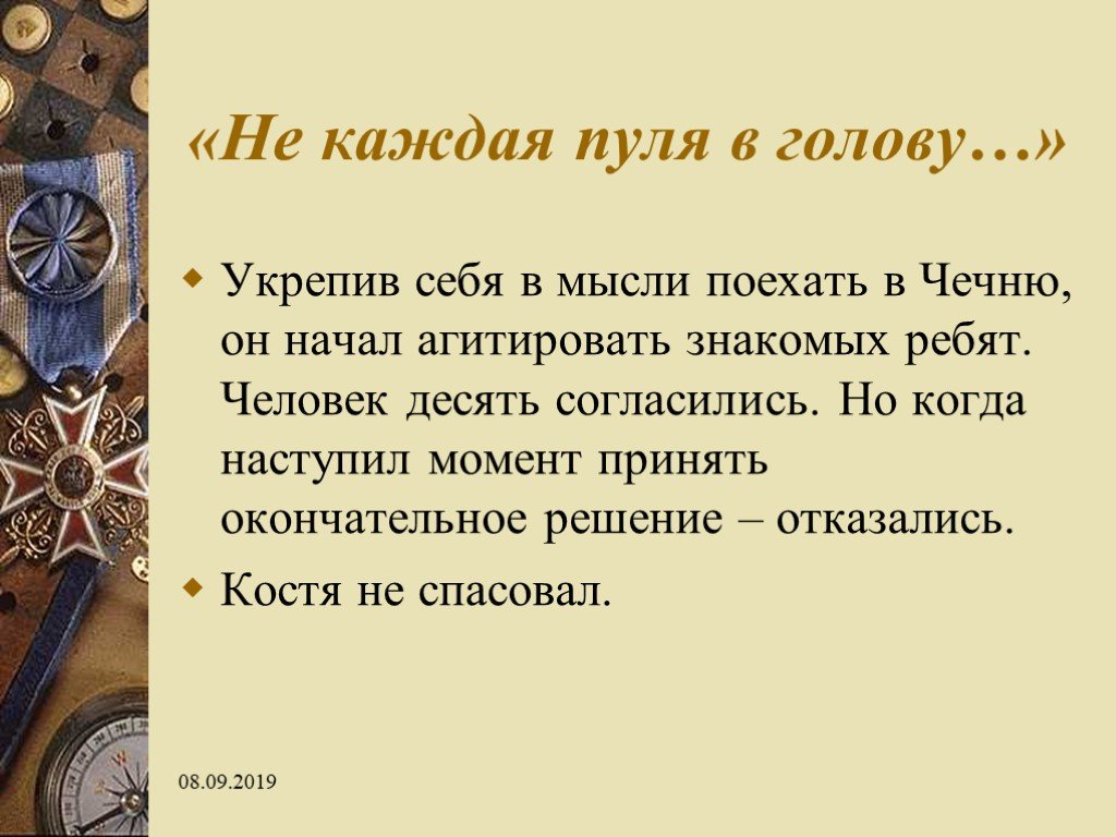 История ее цель. Организаторские способности руководителя. Военно-учетные специальности солдат Матросов сержантов и старшин. Федеральный закон о днях воинской славы победных днях. Цели и задачи школьного музея боевой славы.