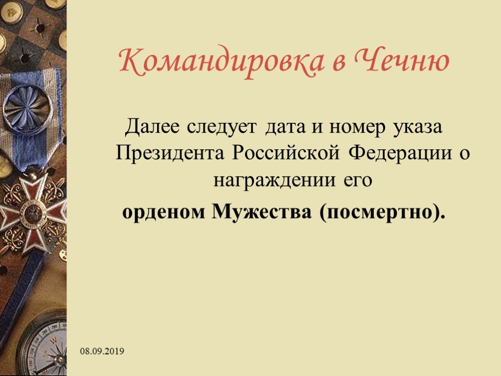 Далее следует. Указ президента о награждении Евгения Табакова орденом Мужества.