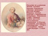 Несмотря на усиленные занятия точными науками, Ломоносов серьезно занимался русской поэзией. Опираясь на опыт античной и европейской литературы, Ломоносов создал стройную теорию русского стихосложения, изложенную в «Письме о правилах российского стихотворства» (1739 г.) и в основных чертах существую