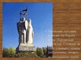 Памятник русским воинам на берегу Угры (Калужская область). Стояние на Угре означало конец 240-летнего татаро-монгольского гнета.
