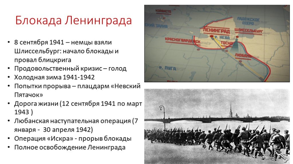 10 июля 10 сентября 1941 событие. Прорыв блокады Ленинграда 1944. Прорыв блокады 1943. Операции по прорыву блокады Ленинграда таблица.