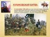 Хронология и итоги Куликовской битвы Слайд: 2