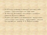 В 1878 году император Александр II пригласил к себе писателя, чтобы представить его своей семье В 1880 году Достоевский произнёс речь на открытии памятника Пушкину в Москве. Писатель сближается с консервативными журналистами, публицистами и мыслителями, переписывается с видным государственным деятел