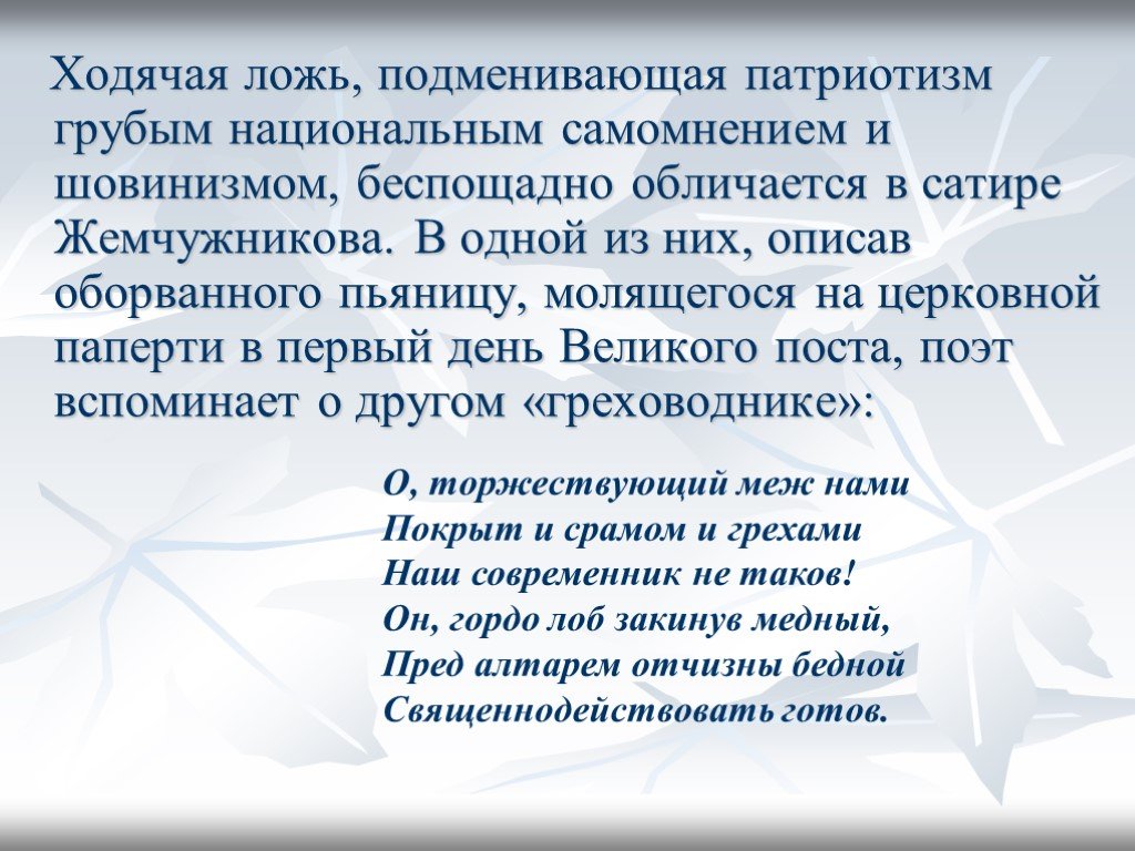 Отпрыск преувеличенного самомнения. Жемчужников стихи короткие. Жемчужников по русски говорите ради Бога.