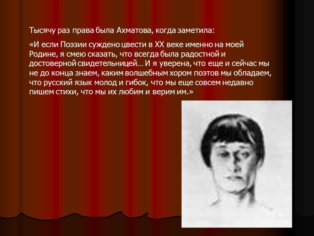 Ахматовой продам. Ахматова голос. Ахматова поколение. А.А.Ахматова – «голос своего поколения» (обзор поэзии). Мой голос Ахматова.