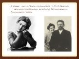 У травні 1901 р. Чехов одружується з О. Л. Кніппер — відомою російською акторкою Московського Художнього театру.
