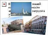 Образ Санкт-Петербурга в литературе Слайд: 4