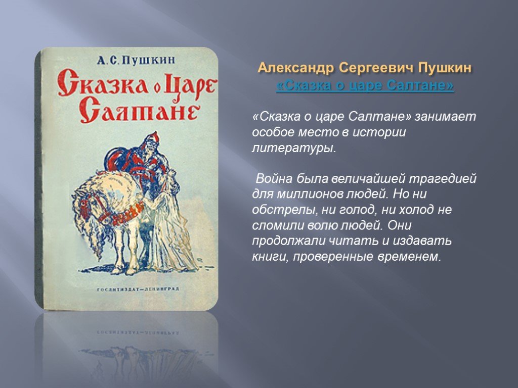 Книга сергеевича пушкина. Аннотация Александр Сергеевич Пушкин. Аннотация к книге сказки Пушкина. Аннотация к сказке Пушкина. Аннотация к сборнику сказок Пушкина.