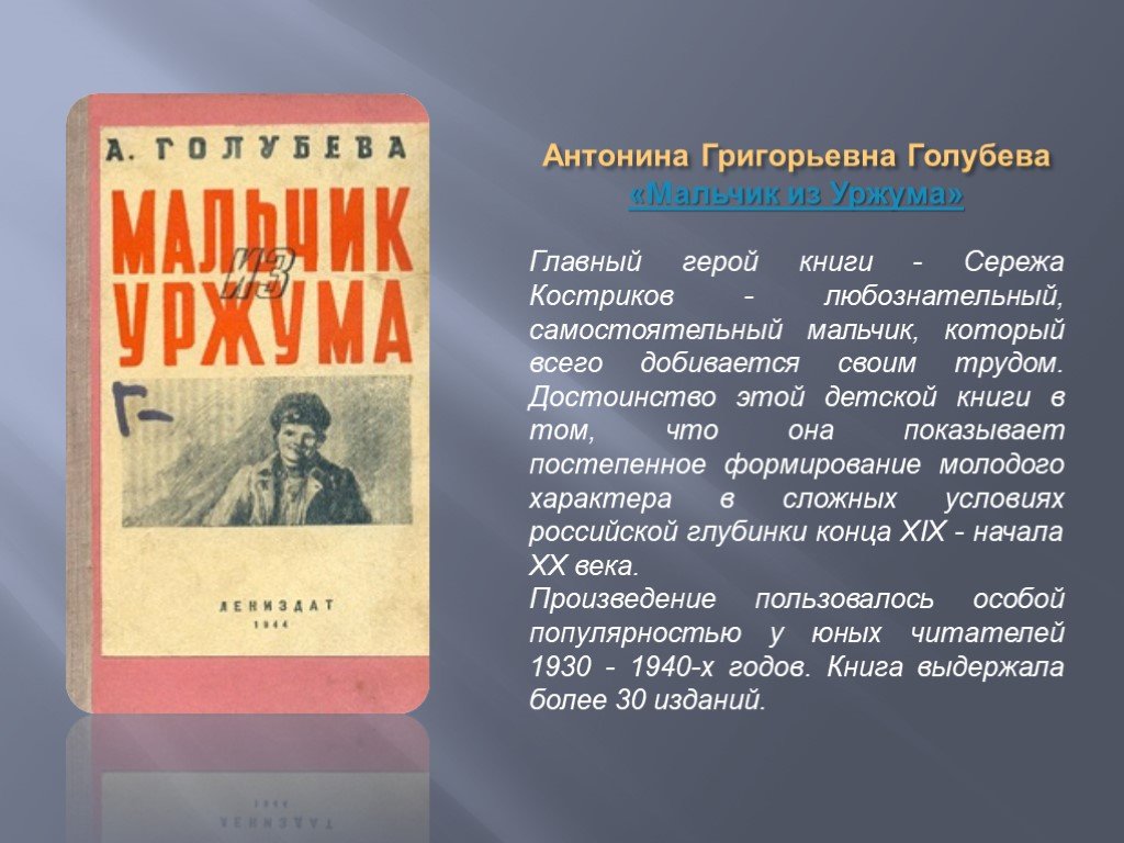 Книжная героиня в русской литературе. Главный герой книги. Мальчик из Уржума главный герой книги. Герои книг.