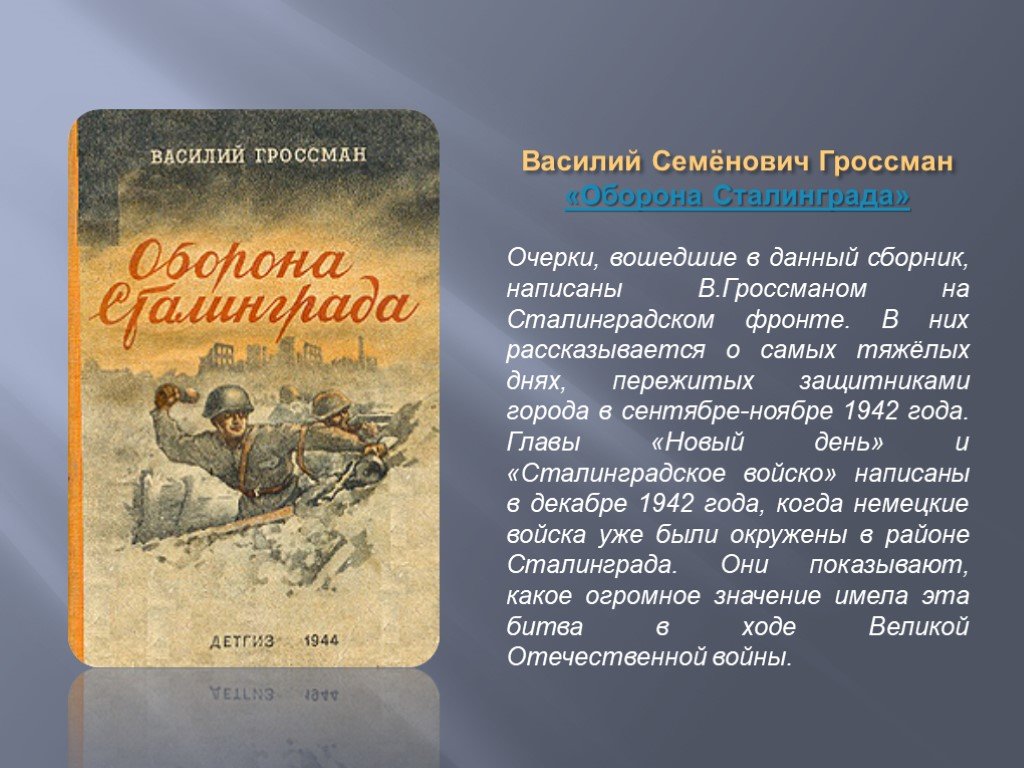 Василий гроссман жизнь и судьба презентация