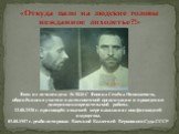 «Откуда пало на людские головы нежданное лихолетье?!». Фото из личного дела № 3026-С Фокина Семёна Николаевича, обвинённого в участии в антисоветской организации и проведении диверсионно-вредительской работы. 13.08.1938 г. приговорён к высшей мере наказания с конфискацией имущества. 03.08.1957 г. ре