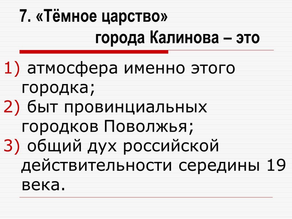 Изображение темного царства в пьесе гроза