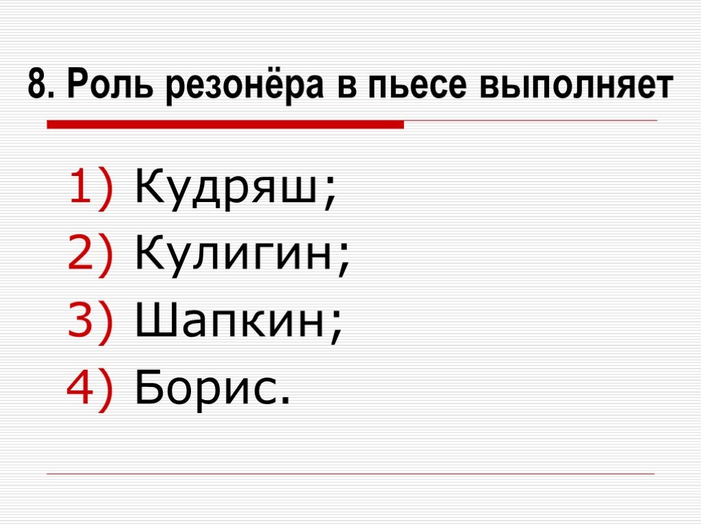 8 роль. Шапкин в пьесе гроза. Шапкин гроза характеристика. Роль Шапкина в пьесе гроза. Шапкин в пьесе гроза характеристика.