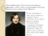 Николай Васильевич Гоголь создал произведение «Женитьба» в 1833—1835 гг. и опубликовал в 1842 году. Первоначальное название было «Женихи». В этом произведении сваха многим героям не нравится. Гоголь представил её как старую женщину, которая пользуется своим положением в обществе, чтобы обеспечить се