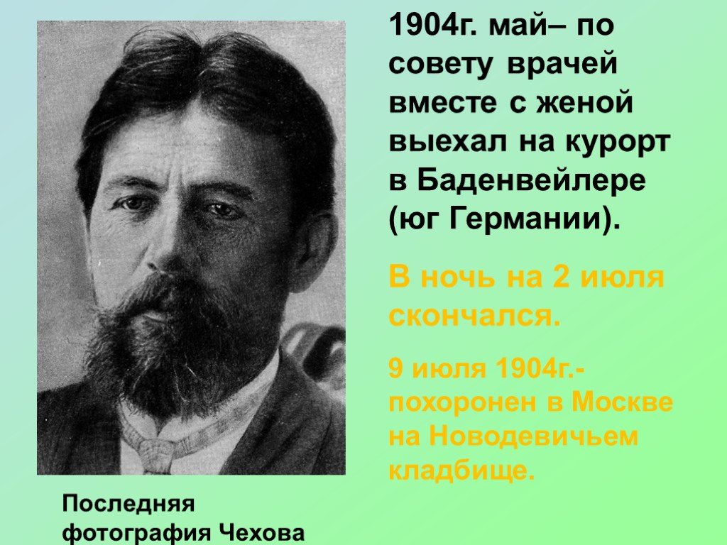 Антон павлович чехов презентация 10 класс литература