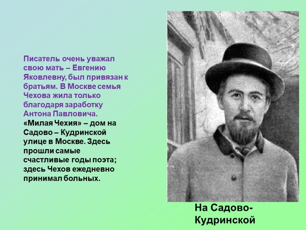 21 век на чехова. Факты о Чехове. Факты о жизни Чехова. Чехов и его герои.