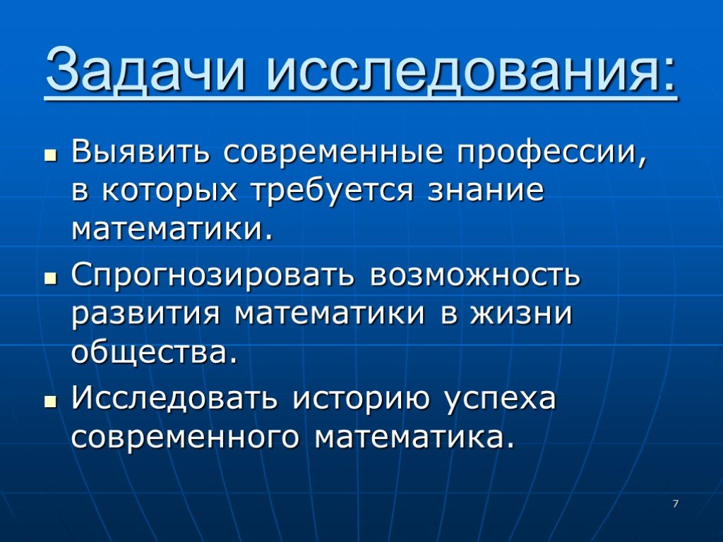 Исследование обнаружило. Математические задачи про профессии. Современные профессии математик. Современные математические профессии. Математика в профессиях опросами.