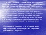 Снежинки сохраняют сложную форму на протяжении всего пути, сохраняя при этом симметрию. Обращаясь к аналогиям в симметрии шестиугольных пчелиных сот и зерен граната, ученый открывает некоторые особенности этой формы. Например, из всех правильных геометрических фигур только треугольники, квадраты и ш