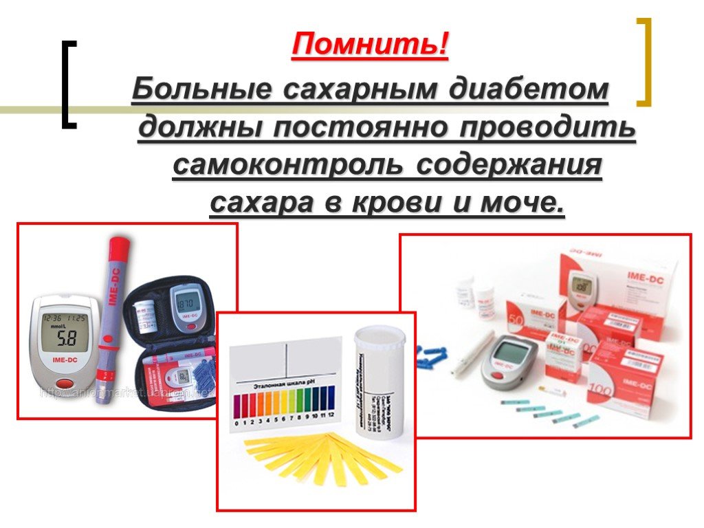 Школы здоровья сахарный диабет презентация