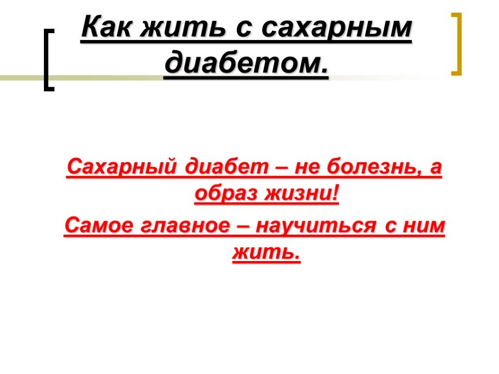 Спасибо за внимание презентация сахарный диабет