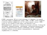 В 2002 г. исполняется 150 лет со дня рождения А. П. Киселёва. Его первый школьный учебник по арифметике вышел в 1884 г. В 1938 г. он был утвержден в качестве учебника арифметики для 5–6 классов средней школы; в 1955 г. вышло его 17-е издание. В наше время книги Киселева стали библиографической редко