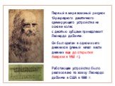 Первый в мире эскизный рисунок 13-разрядного десятичного суммирующего устройства на основе колес с десятью зубцами принадлежит Леонардо да Винчи. Он был сделан в одном из его дневников (ученый начал вести дневник еще до открытия Америки в 1492 г.). Работающее устройство было реализовано по эскизу Ле