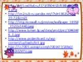 http://s61.radikal.ru/i173/0904/d3/838b4232d611.png http://im2-tub-ru.yandex.net/i?id=138252622-19-72&n=21 http://img.nicewall.ru/preview/wallpaper_18958_1920x1440.jpeg http://www.luman.lg.ua/data/prod/pict/10461486_1.jpg http://www.podarokcard.ru/wp-content/uploads/tir1.jpg http://cs7001.userap