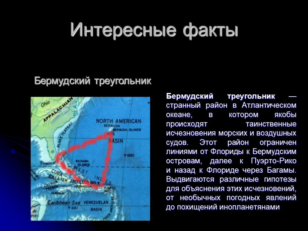 Бермудский треугольник презентация 3 класс