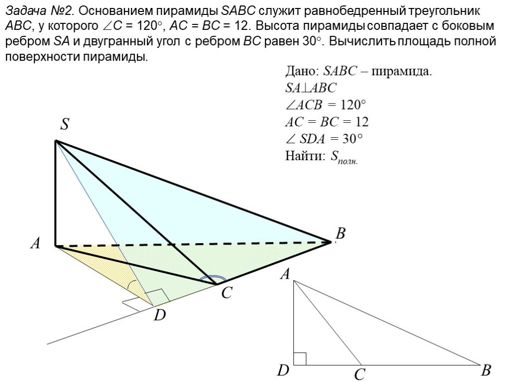 В основании пирамиды sabc. В основании пирамиды SABC лежит равнобедренный треугольник. В основании пирамиды SABC лежит равнобедренный треугольник ABC. Пирамида с тупоугольным треугольником в основании. Пирамида в основании которой лежит равнобедренный треугольник.